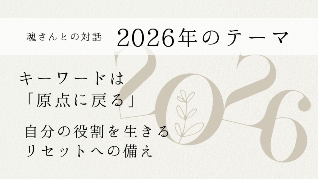 対話メッセージ　2026年のテーマ