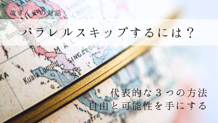 対話メッセージ　パラレルスキップするには？